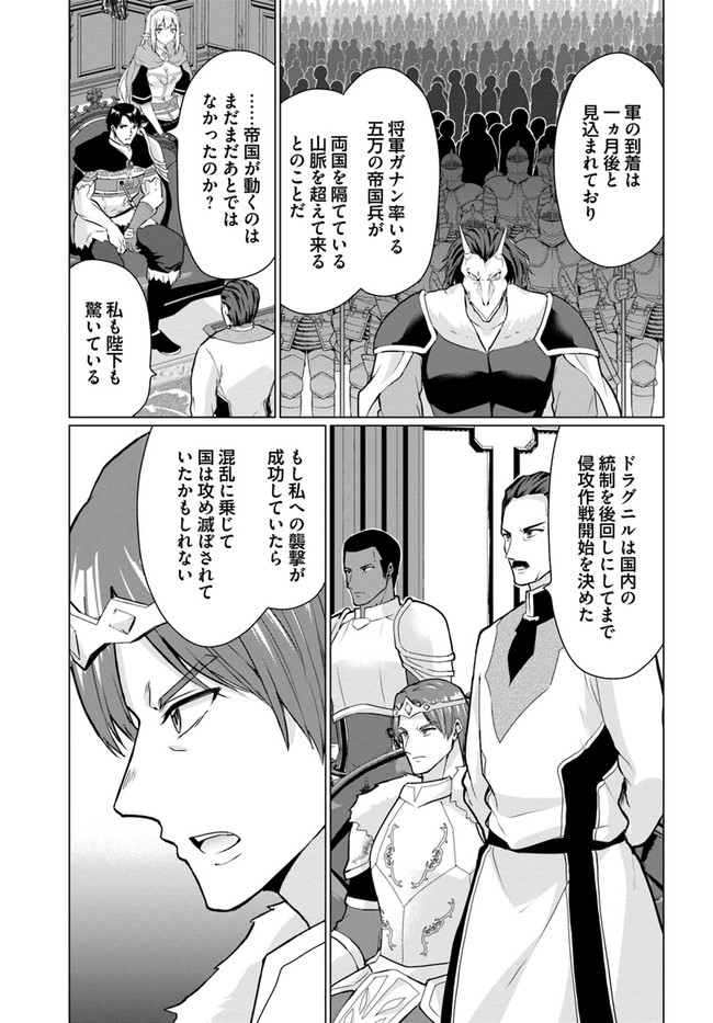 ホームレス転生 異世界で自由すぎる自給自足生活 Chap 28.2 - Next Chap 29.2
