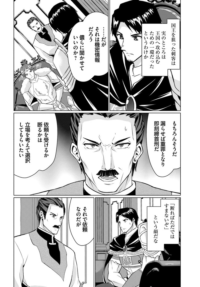 ホームレス転生 異世界で自由すぎる自給自足生活 Chap 28.2 - Next Chap 29.2