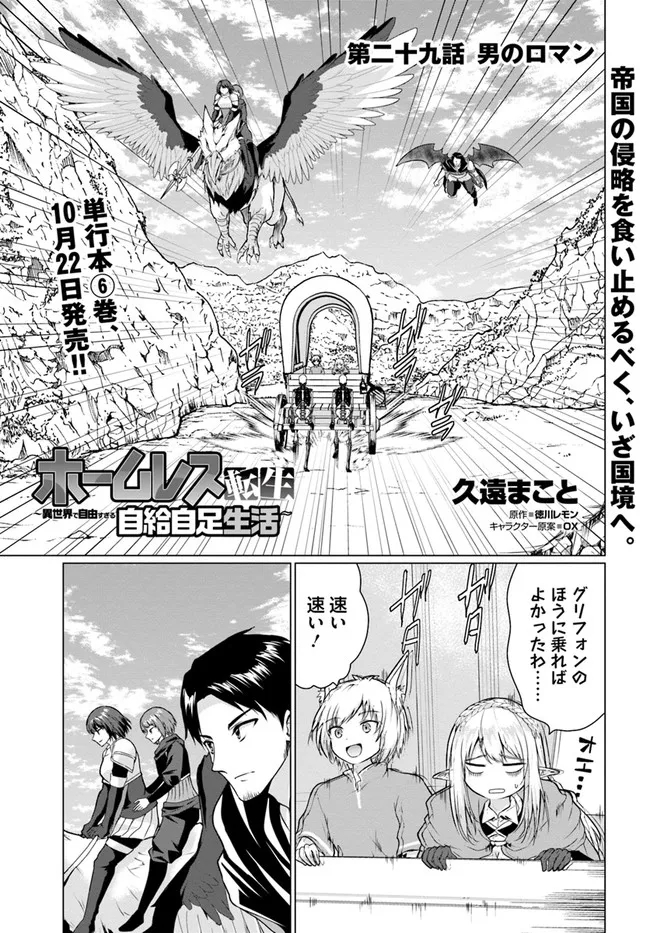 ホームレス転生 異世界で自由すぎる自給自足生活 Chap 29 - Next Chap 30