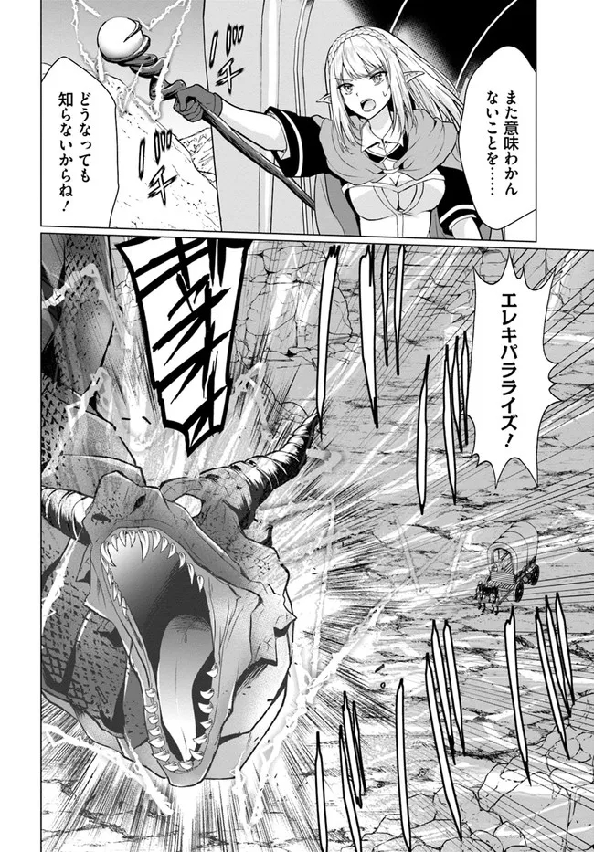 ホームレス転生 異世界で自由すぎる自給自足生活 Chap 29 - Next Chap 30