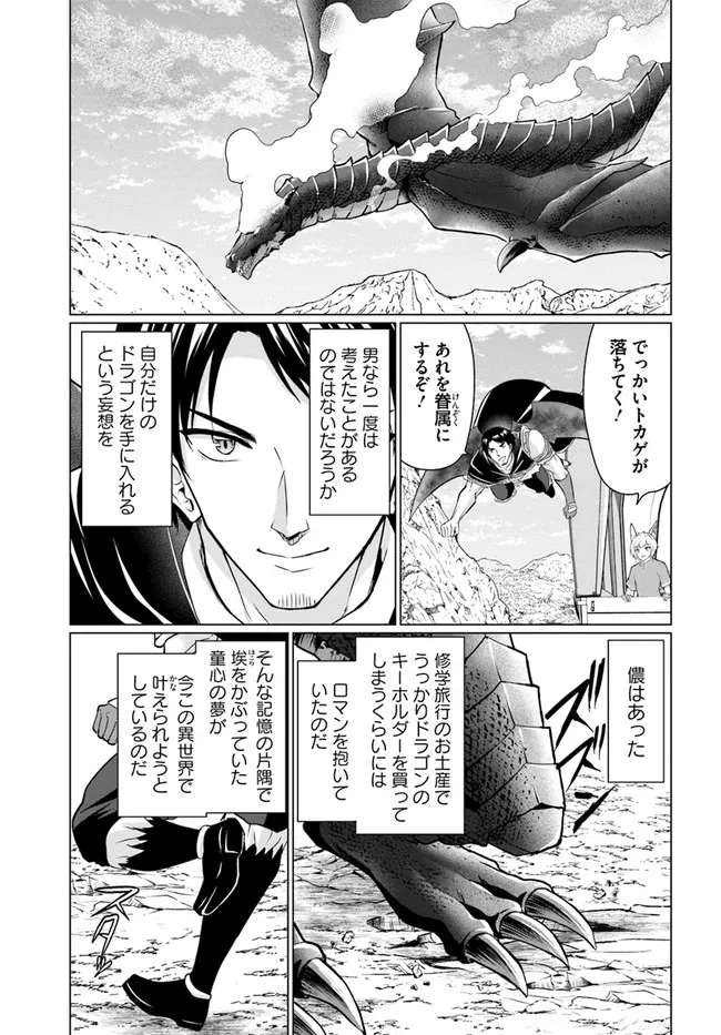 ホームレス転生 異世界で自由すぎる自給自足生活 Chap 29 - Next Chap 30