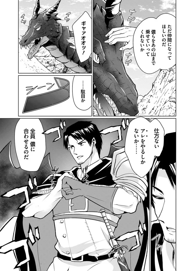 ホームレス転生 異世界で自由すぎる自給自足生活 Chap 29 - Next Chap 30