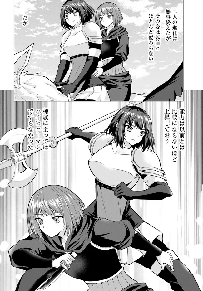 ホームレス転生 異世界で自由すぎる自給自足生活 Chap 29 - Next Chap 30