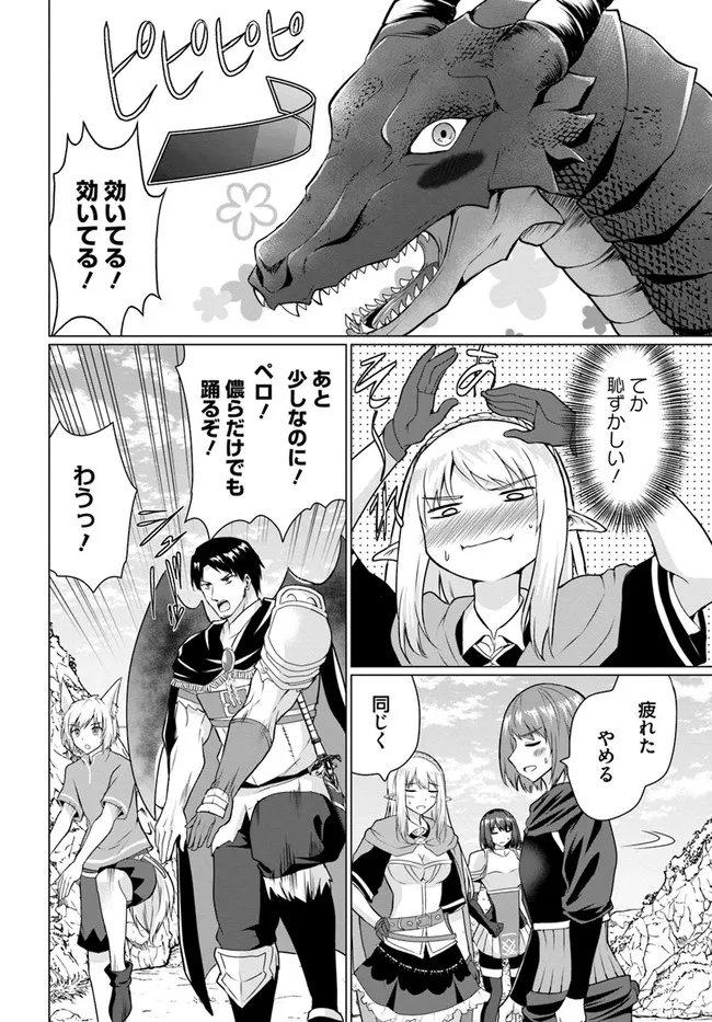 ホームレス転生 異世界で自由すぎる自給自足生活 Chap 29 - Next Chap 30