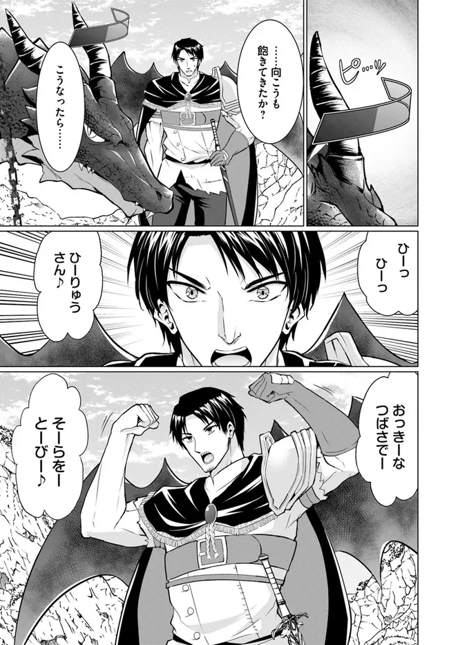 ホームレス転生 異世界で自由すぎる自給自足生活 Chap 29 - Next Chap 30