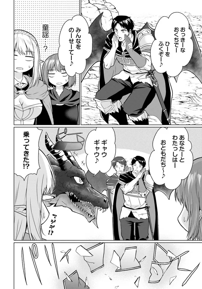 ホームレス転生 異世界で自由すぎる自給自足生活 Chap 29 - Next Chap 30