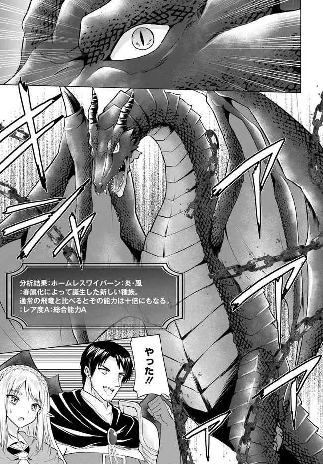 ホームレス転生 異世界で自由すぎる自給自足生活 Chap 29 - Next Chap 30