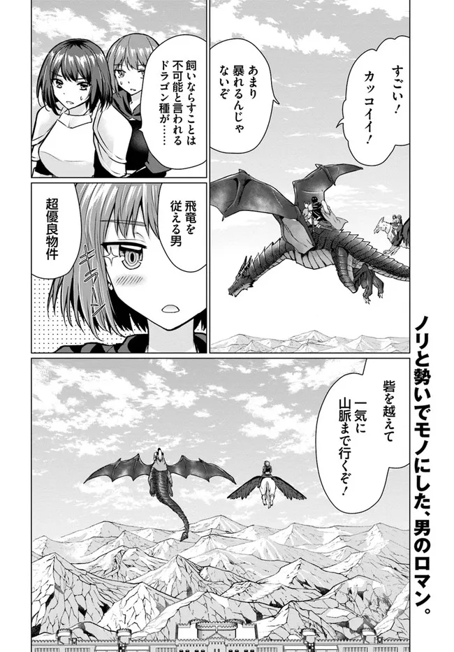 ホームレス転生 異世界で自由すぎる自給自足生活 Chap 29 - Next Chap 30