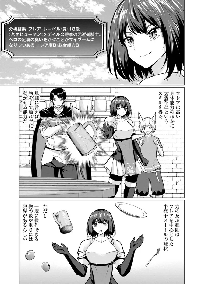 ホームレス転生 異世界で自由すぎる自給自足生活 Chap 29 - Next Chap 30