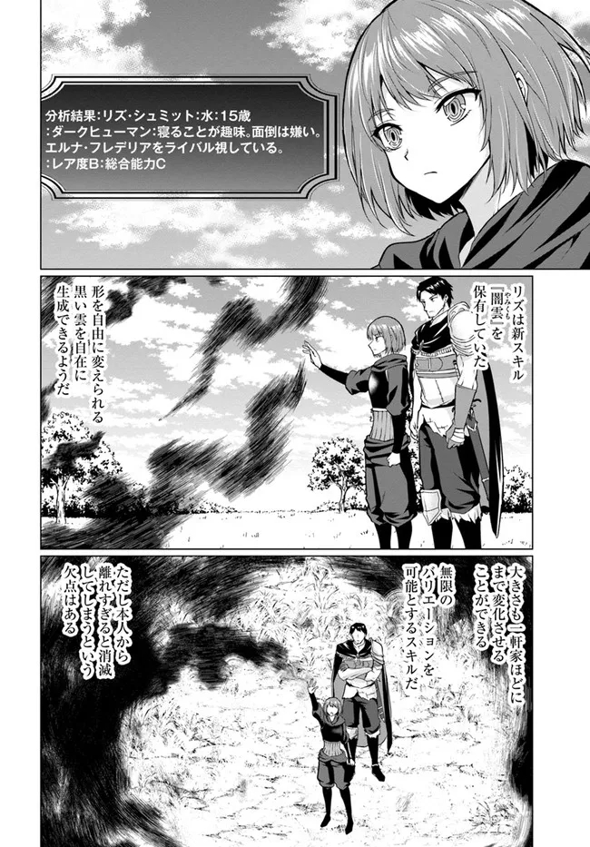ホームレス転生 異世界で自由すぎる自給自足生活 Chap 29 - Next Chap 30