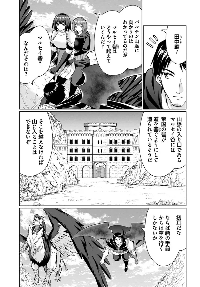 ホームレス転生 異世界で自由すぎる自給自足生活 Chap 29 - Next Chap 30