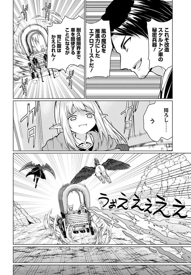 ホームレス転生 異世界で自由すぎる自給自足生活 Chap 29 - Next Chap 30