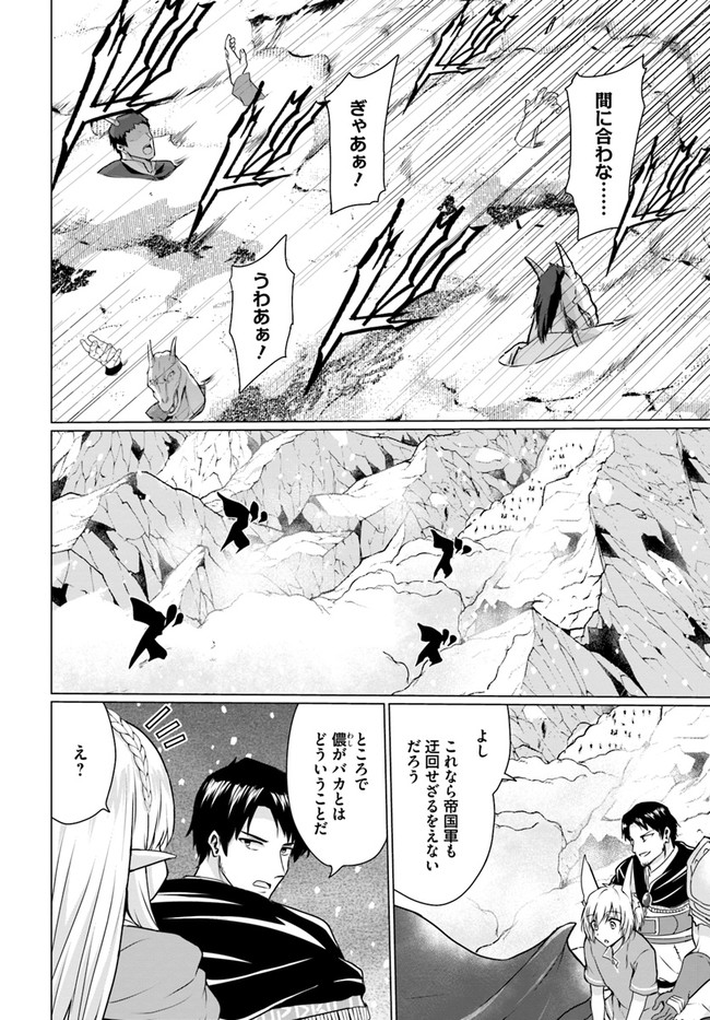 ホームレス転生 異世界で自由すぎる自給自足生活 Chap 30.1 - Next Chap 31.1