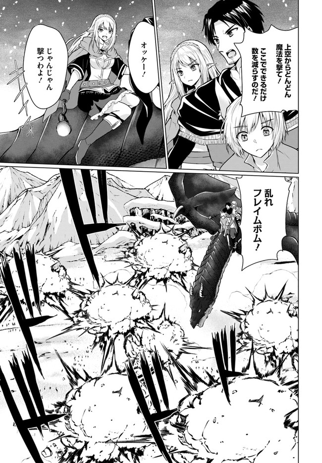 ホームレス転生 異世界で自由すぎる自給自足生活 Chap 30.1 - Next Chap 31.1