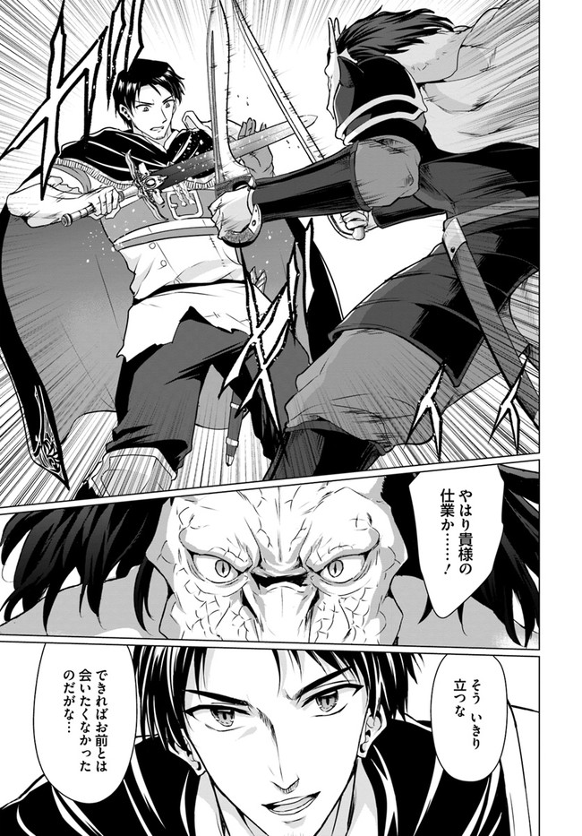 ホームレス転生 異世界で自由すぎる自給自足生活 Chap 30.1 - Next Chap 31.1