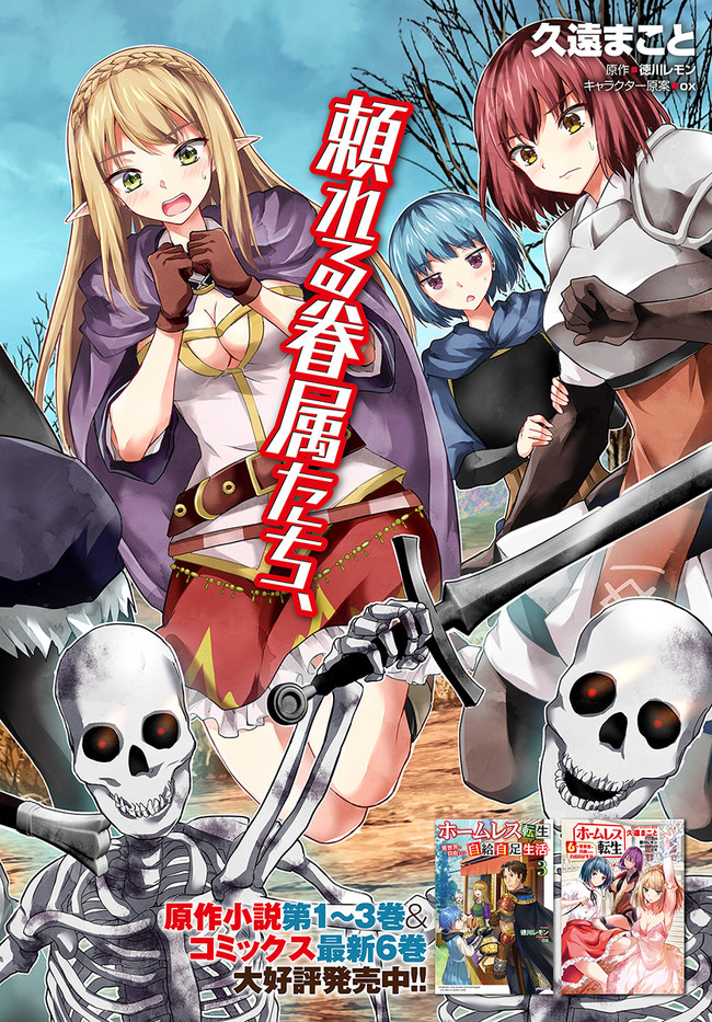 ホームレス転生 異世界で自由すぎる自給自足生活 Chap 30.1 - Next Chap 31.1