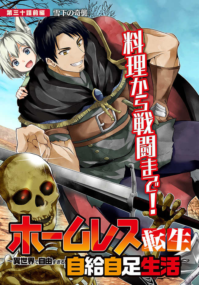 ホームレス転生 異世界で自由すぎる自給自足生活 Chap 30.1 - Next Chap 31.1