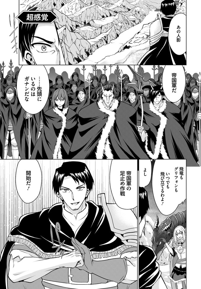 ホームレス転生 異世界で自由すぎる自給自足生活 Chap 30.1 - Next Chap 31.1