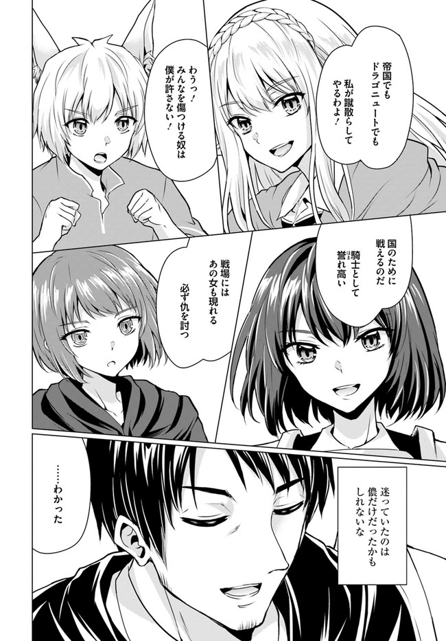 ホームレス転生 異世界で自由すぎる自給自足生活 Chap 30.2 - Next Chap 31.2
