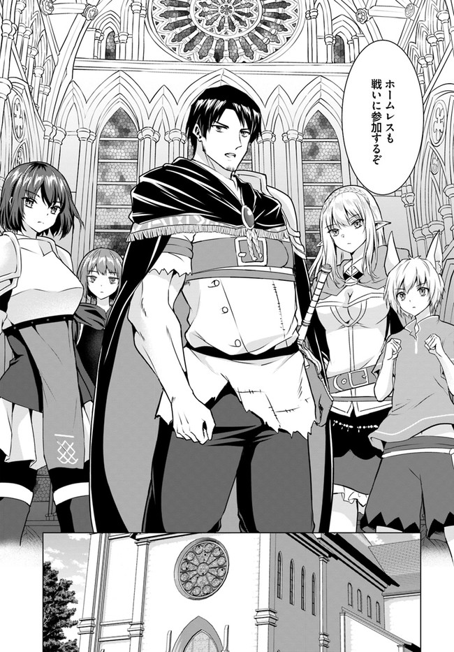 ホームレス転生 異世界で自由すぎる自給自足生活 Chap 30.2 - Next Chap 31.2