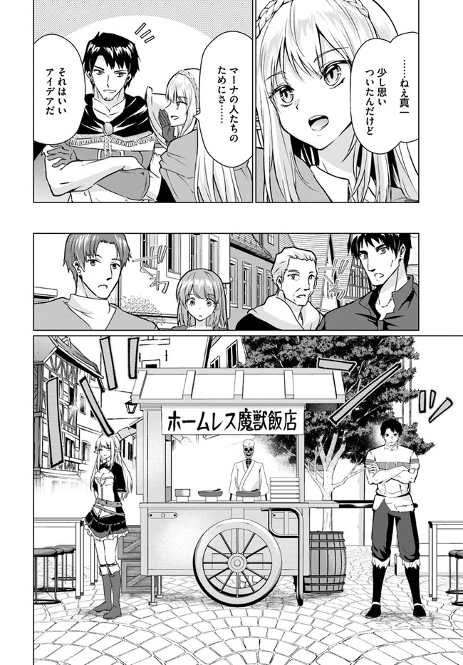 ホームレス転生 異世界で自由すぎる自給自足生活 Chap 30.2 - Next Chap 31.2