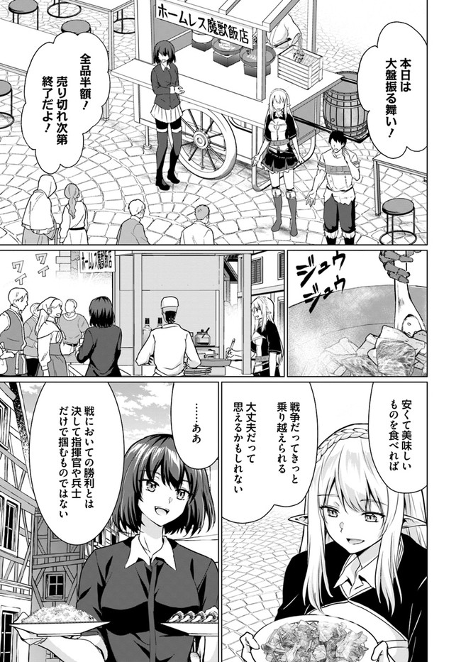 ホームレス転生 異世界で自由すぎる自給自足生活 Chap 30.2 - Next Chap 31.2