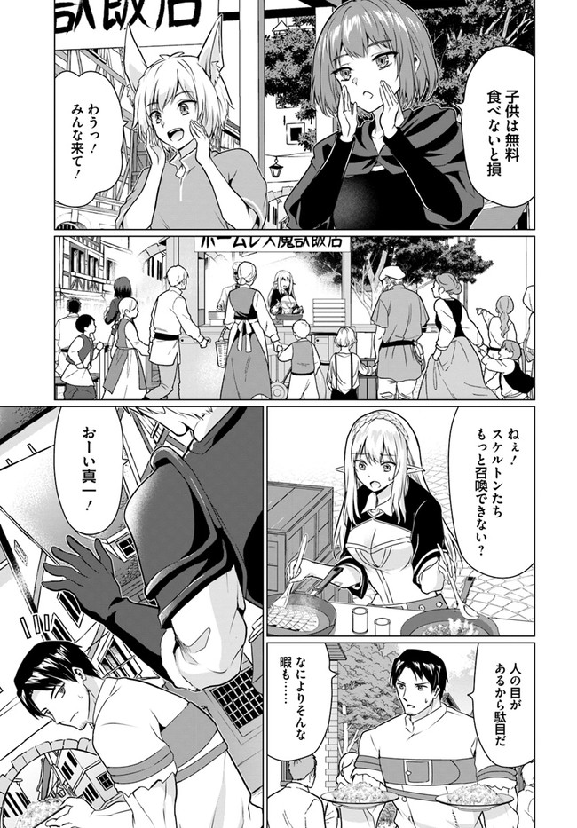 ホームレス転生 異世界で自由すぎる自給自足生活 Chap 30.2 - Next Chap 31.2