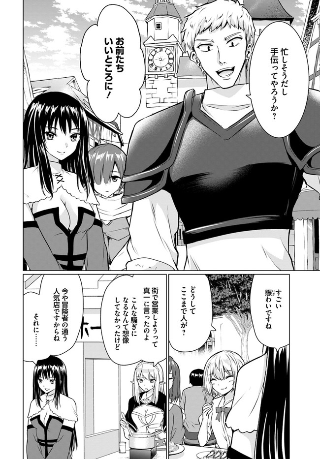 ホームレス転生 異世界で自由すぎる自給自足生活 Chap 30.2 - Next Chap 31.2