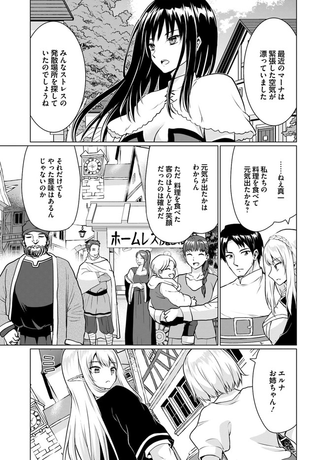 ホームレス転生 異世界で自由すぎる自給自足生活 Chap 30.2 - Next Chap 31.2