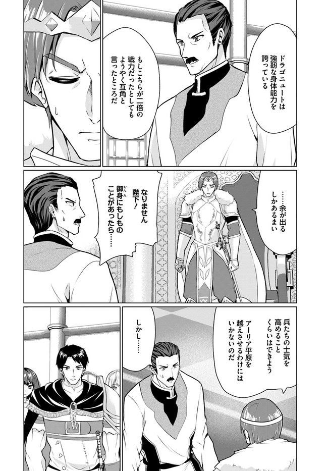 ホームレス転生 異世界で自由すぎる自給自足生活 Chap 30.2 - Next Chap 31.2