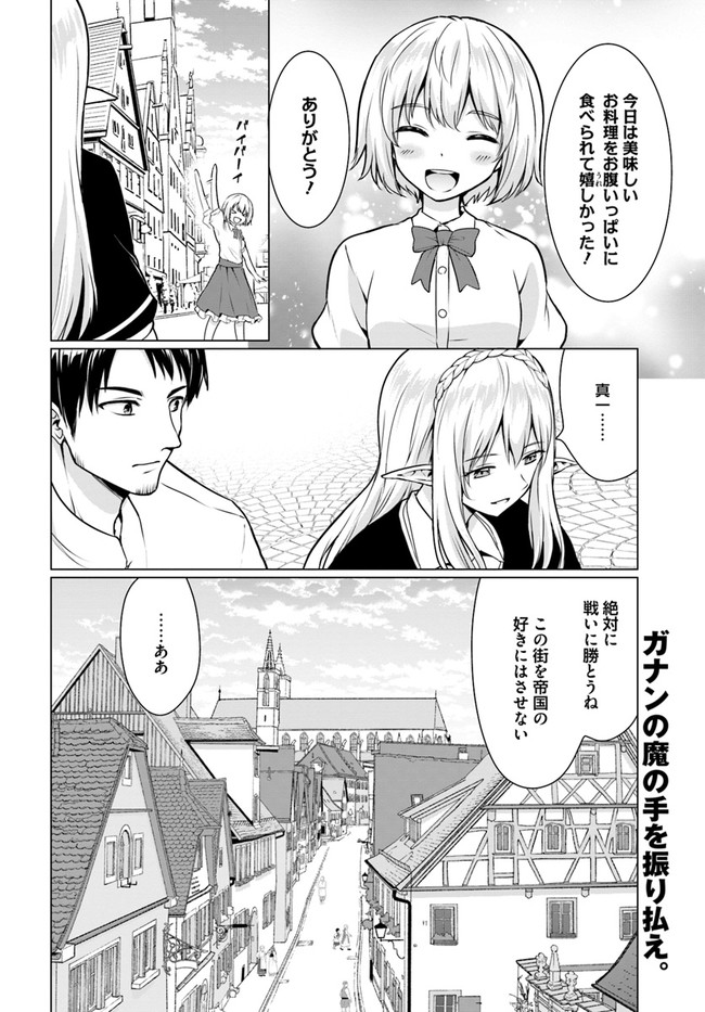 ホームレス転生 異世界で自由すぎる自給自足生活 Chap 30.2 - Next Chap 31.2
