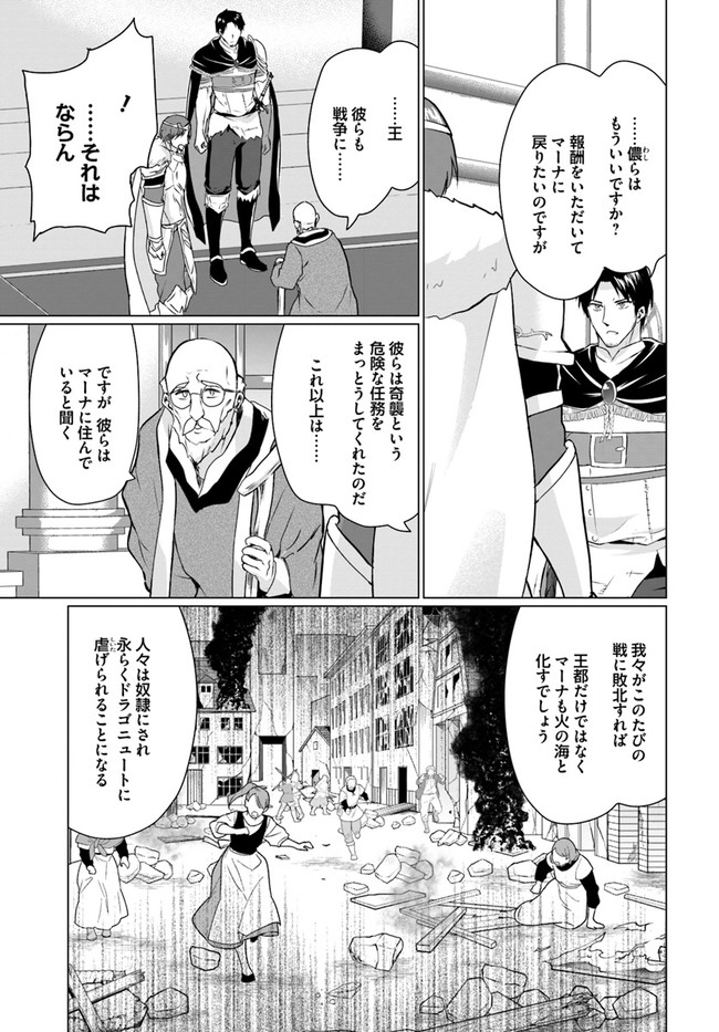 ホームレス転生 異世界で自由すぎる自給自足生活 Chap 30.2 - Next Chap 31.2