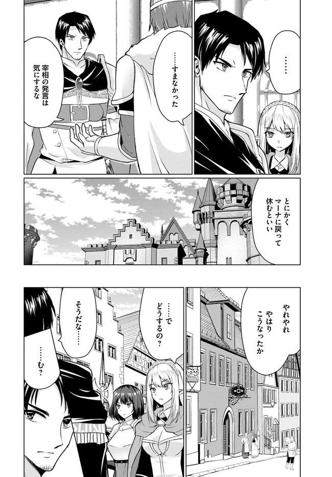 ホームレス転生 異世界で自由すぎる自給自足生活 Chap 30.2 - Next Chap 31.2