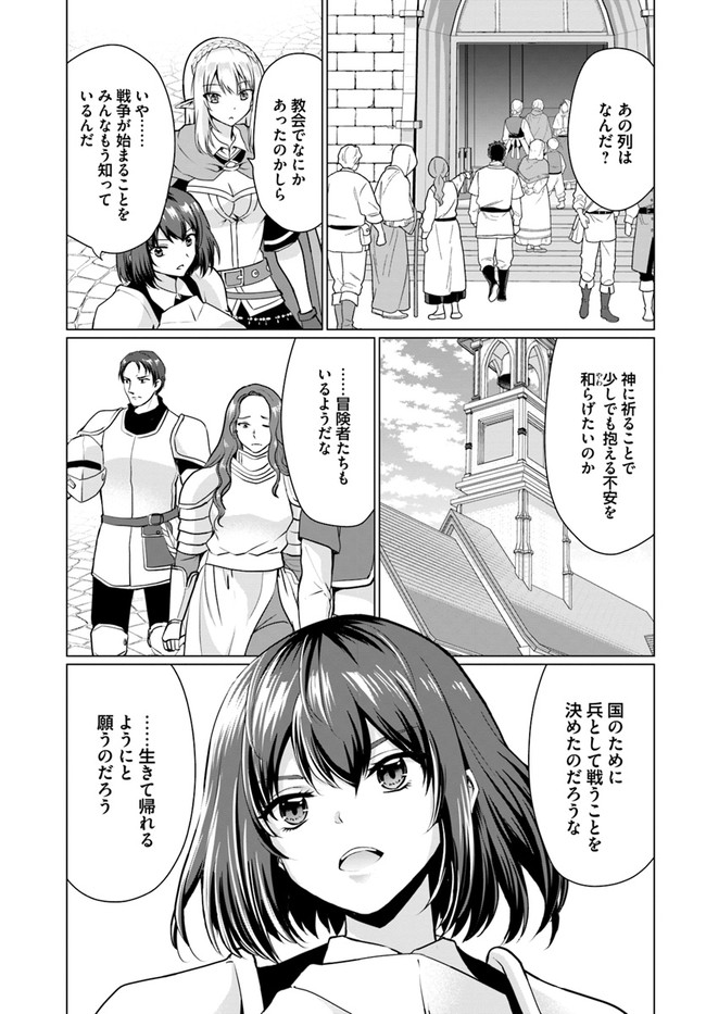 ホームレス転生 異世界で自由すぎる自給自足生活 Chap 30.2 - Next Chap 31.2