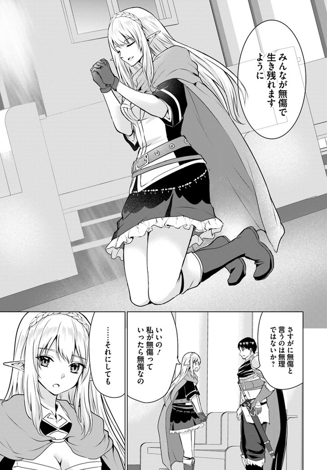 ホームレス転生 異世界で自由すぎる自給自足生活 Chap 30.2 - Next Chap 31.2