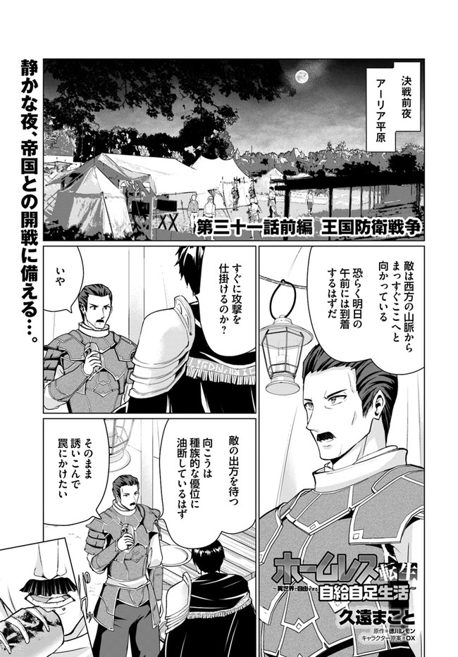 ホームレス転生 異世界で自由すぎる自給自足生活 Chap 31.1 - Next Chap 32.1