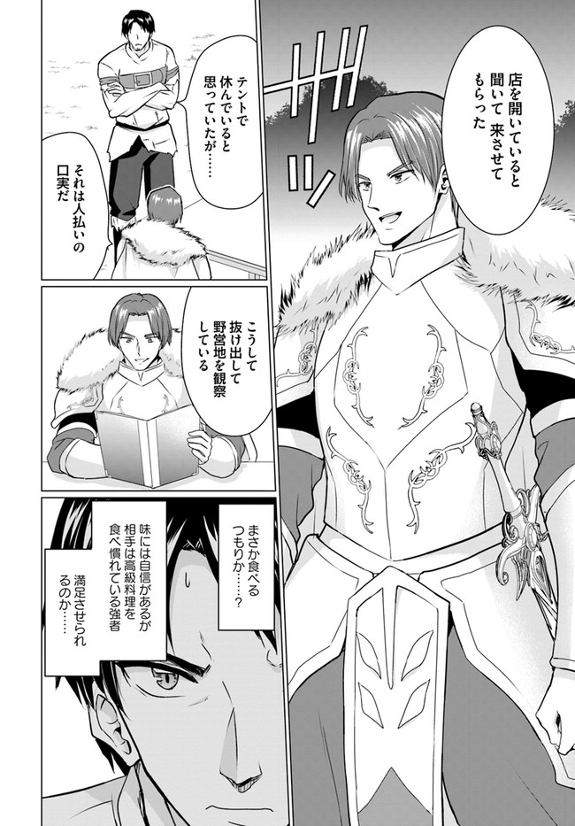 ホームレス転生 異世界で自由すぎる自給自足生活 Chap 31.1 - Next Chap 32.1