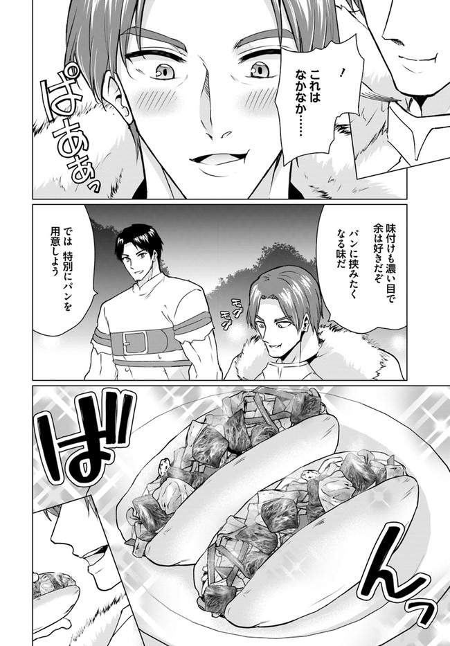 ホームレス転生 異世界で自由すぎる自給自足生活 Chap 31.1 - Next Chap 32.1