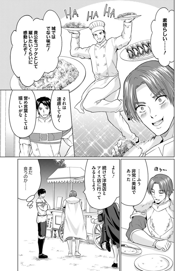 ホームレス転生 異世界で自由すぎる自給自足生活 Chap 31.1 - Next Chap 32.1