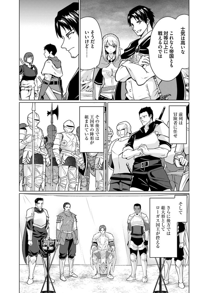 ホームレス転生 異世界で自由すぎる自給自足生活 Chap 31.1 - Next Chap 32.1