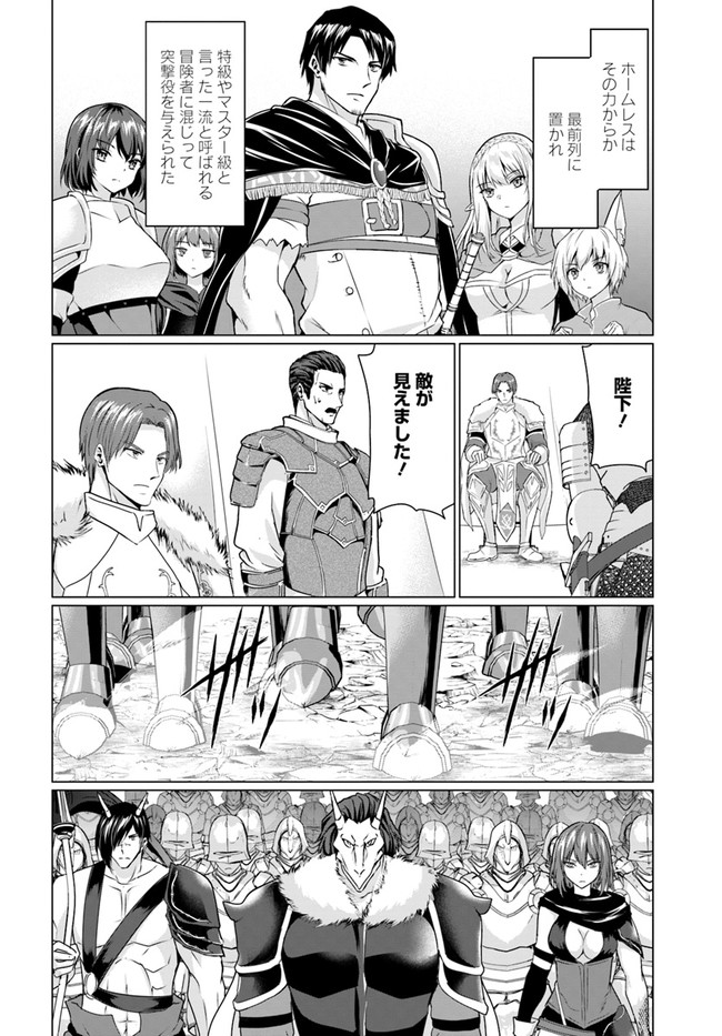 ホームレス転生 異世界で自由すぎる自給自足生活 Chap 31.1 - Next Chap 32.1