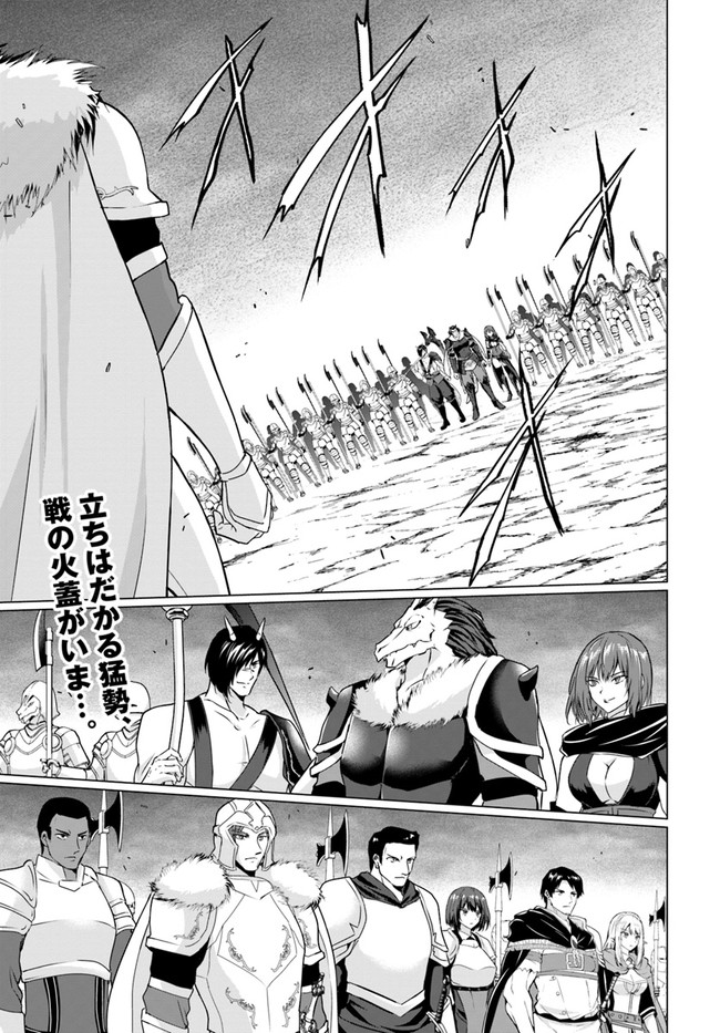 ホームレス転生 異世界で自由すぎる自給自足生活 Chap 31.1 - Next Chap 32.1