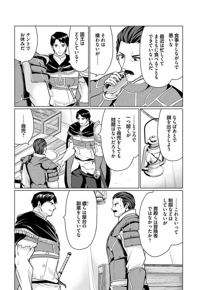ホームレス転生 異世界で自由すぎる自給自足生活 Chap 31.1 - Next Chap 32.1