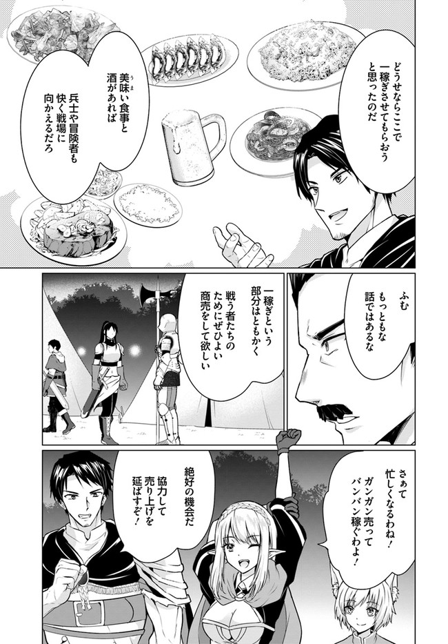 ホームレス転生 異世界で自由すぎる自給自足生活 Chap 31.1 - Next Chap 32.1