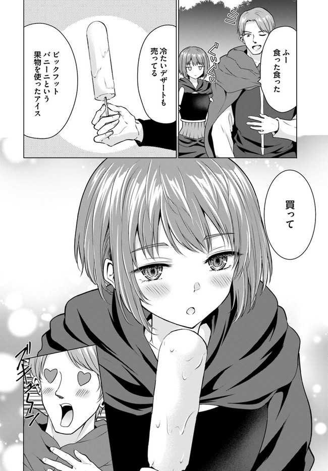 ホームレス転生 異世界で自由すぎる自給自足生活 Chap 31.1 - Next Chap 32.1
