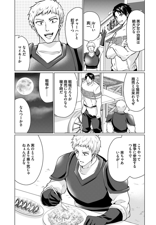 ホームレス転生 異世界で自由すぎる自給自足生活 Chap 31.1 - Next Chap 32.1