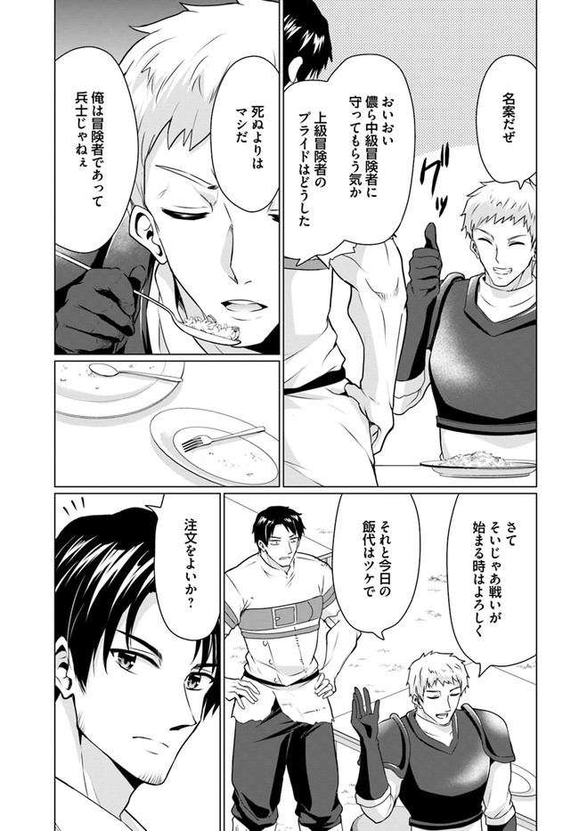ホームレス転生 異世界で自由すぎる自給自足生活 Chap 31.1 - Next Chap 32.1