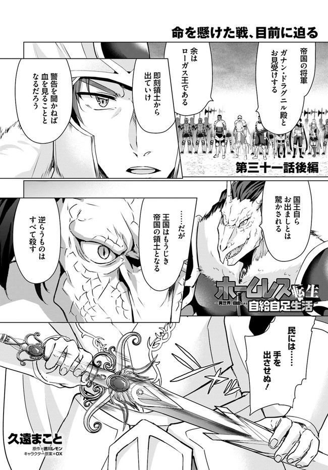 ホームレス転生 異世界で自由すぎる自給自足生活 Chap 31.2 - Next Chap 32.2