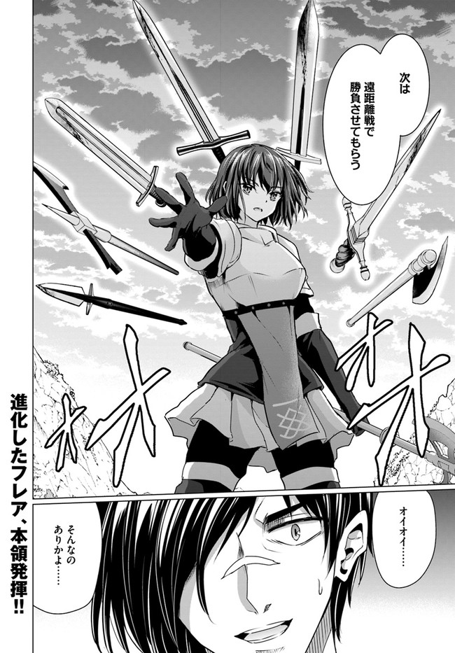 ホームレス転生 異世界で自由すぎる自給自足生活 Chap 31.2 - Next Chap 32.2