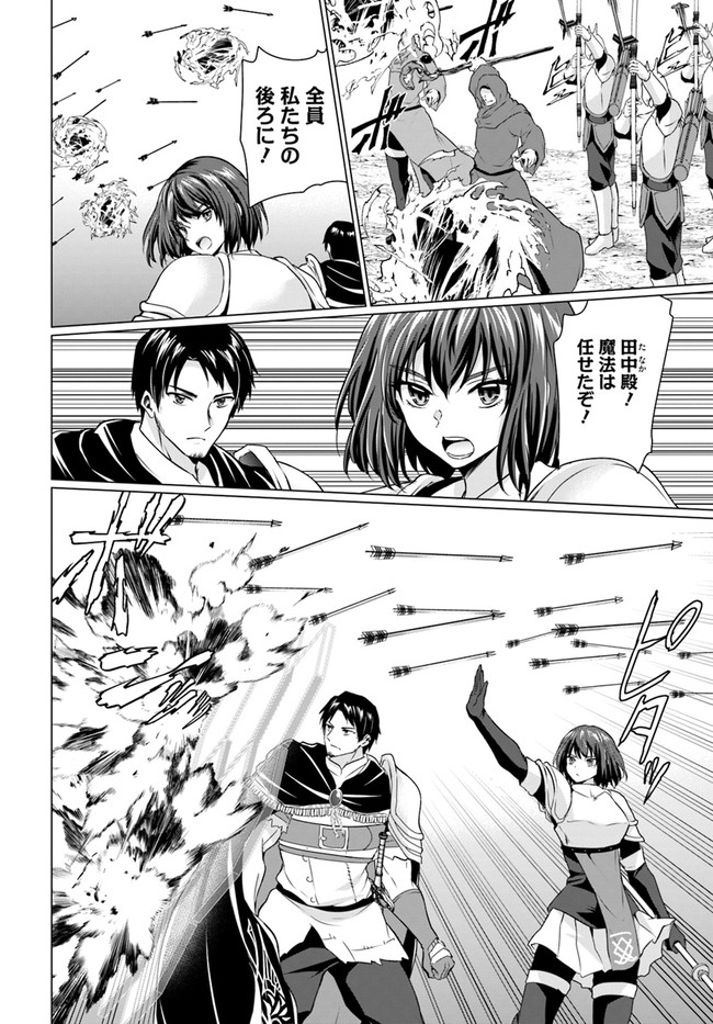 ホームレス転生 異世界で自由すぎる自給自足生活 Chap 31.2 - Next Chap 32.2